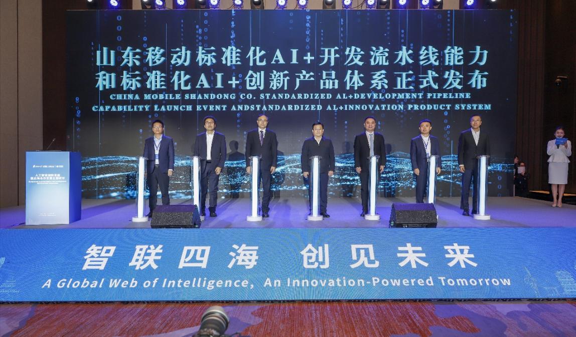 中移齐鲁创新院以科技之笔 绘就“人工智能+”创新发展新画卷