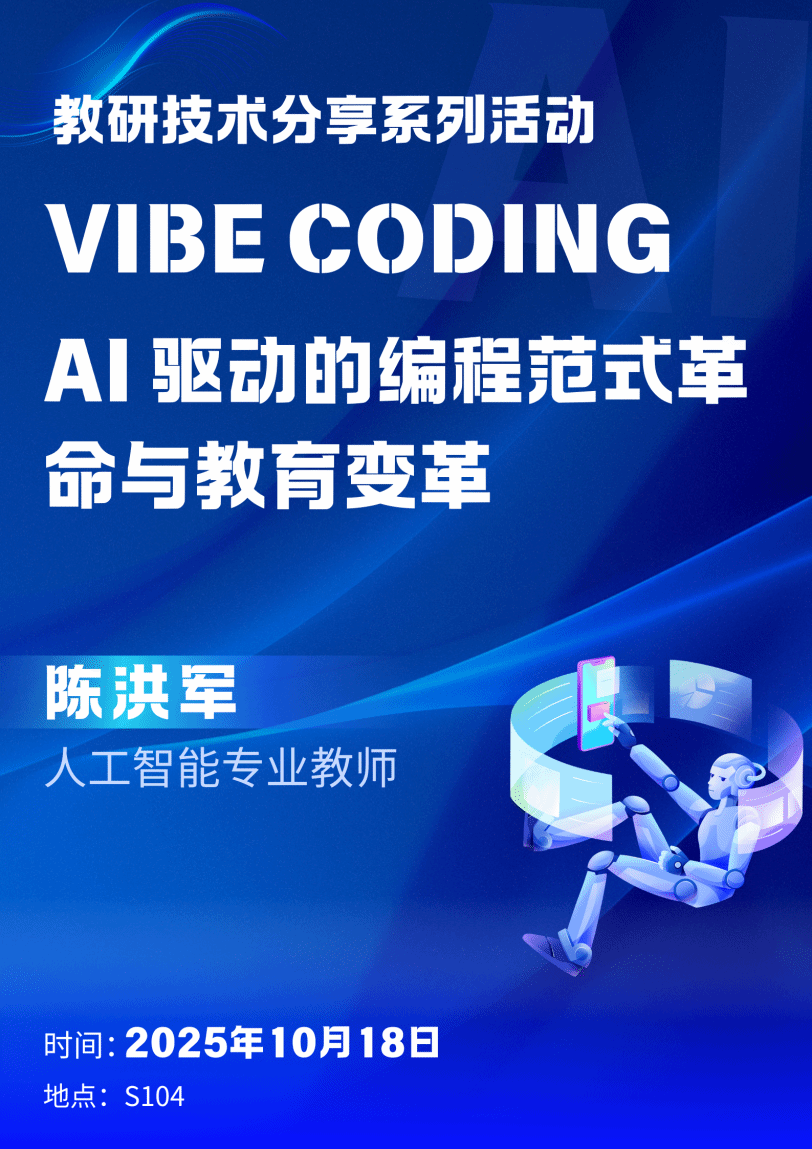 人工智能在教科研活动中的应用软件开发研究