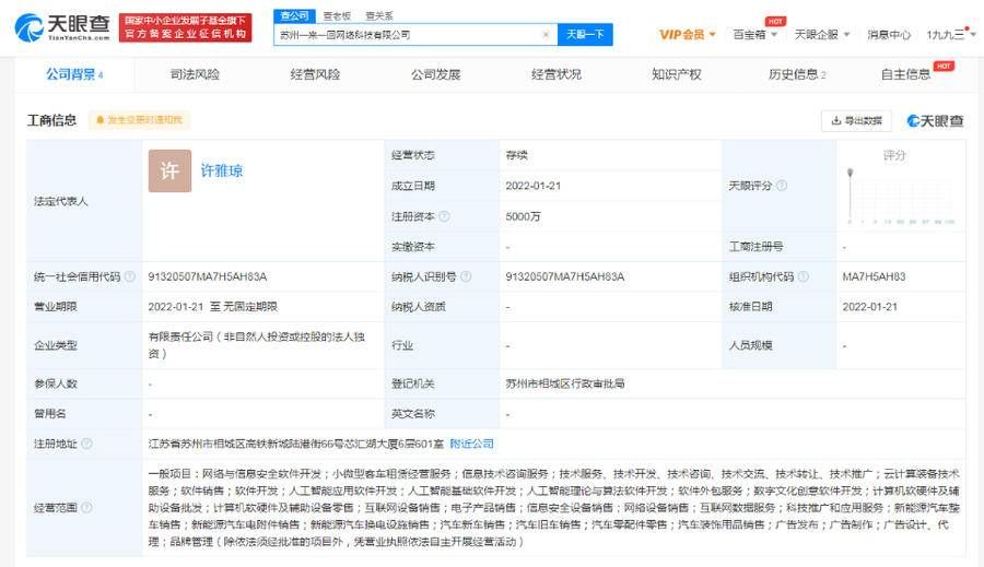 曹操出行成立“一来一回”公司，涉足人工智能应用软件开发